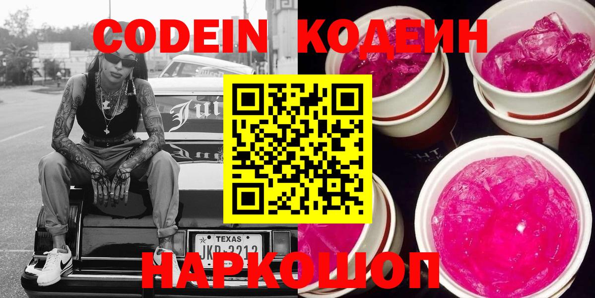 Коряжма  Codein напиток Lean (лин)  Codein Purple Drank  Вход с VPN 