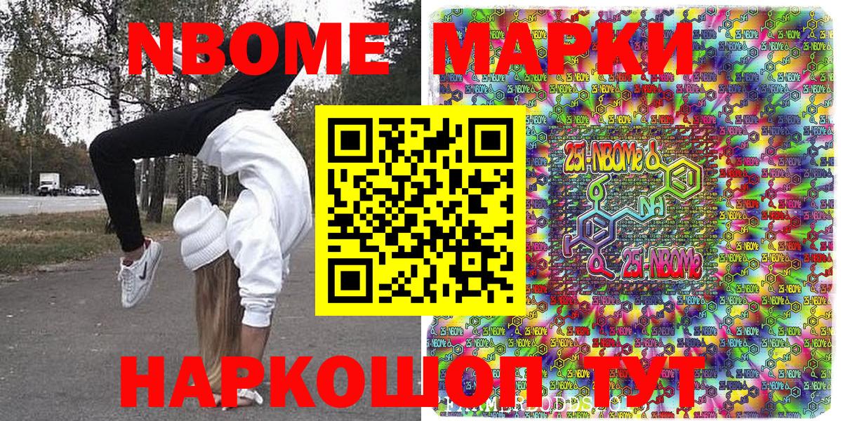 Марки N-bome 1,8мг Коряжма